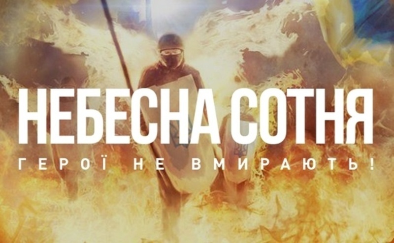 Революційні події зими 2013-2014 років забрали життя понад ста активістів Майдану