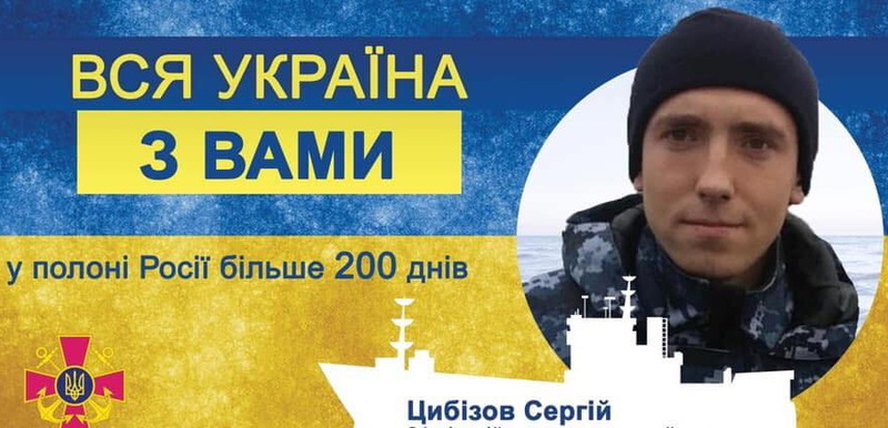 Повернення полонених моряків додому чекає уся українська спільнота