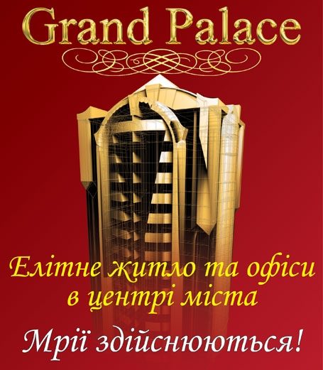 ТОВ Grand Palace